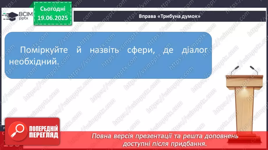 №0116-117 - Діалог. Розділові знаки в репліках діалогу15 №0116-117 - Діалог. Розділові знаки в репліках діалогу15
