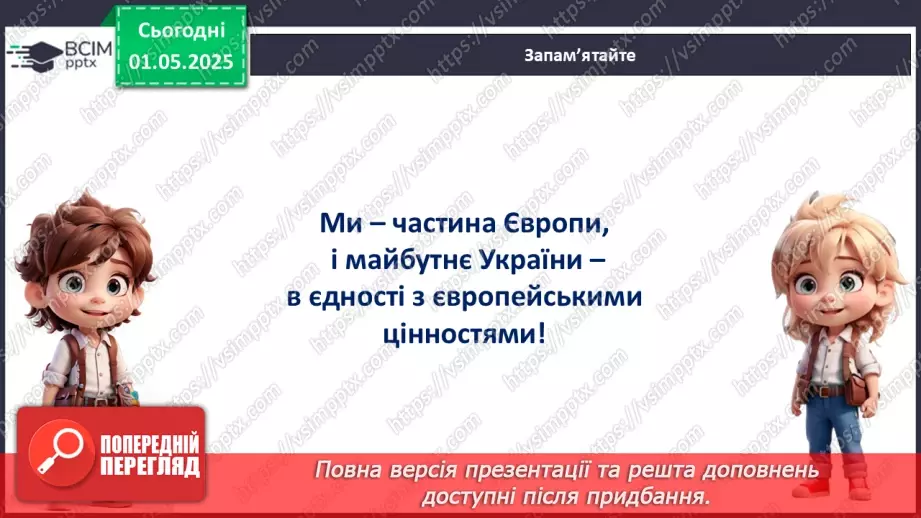 №033 - День Європи.28 №033 - День Європи.28