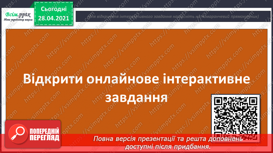 №02 - Різнобарвний світ. Ознайомлення із кольорами веселки та їх послідовністю. Хроматичні і ахроматичні кольори. Зображення веселки (акварель).7