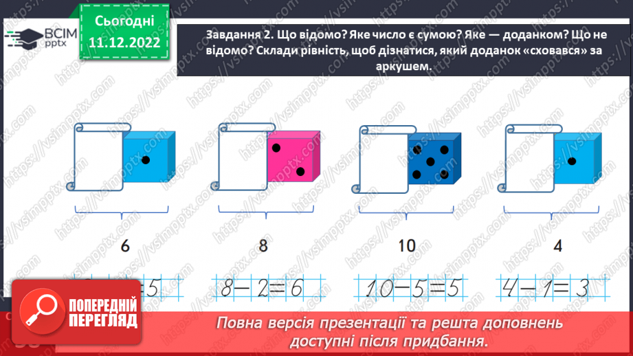 №0065 - Відкриваємо правило знаходження невідомого доданка.15