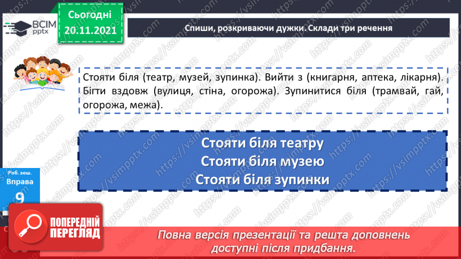 №061 - Родовий відмінок21