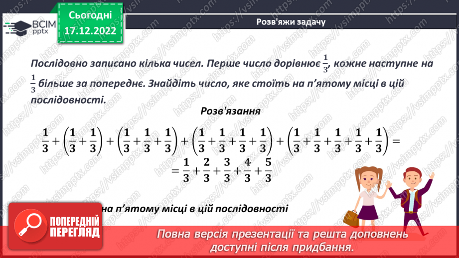 №089 - Застосування властивостей додавання16 №089 - Застосування властивостей додавання16