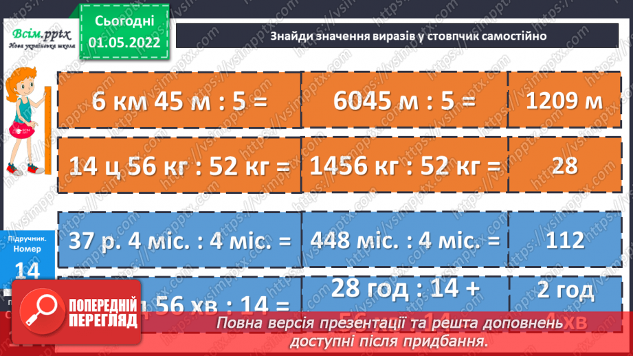 №159 - Узагальнення та систематизація вивченого матеріалу17