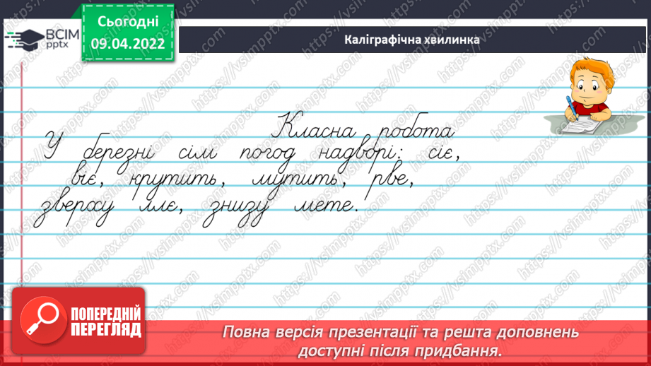 №107 - Навчаюся писати закінчення дієслів 3-ї особи однини і множини теперішнього і майбутнього часу.3