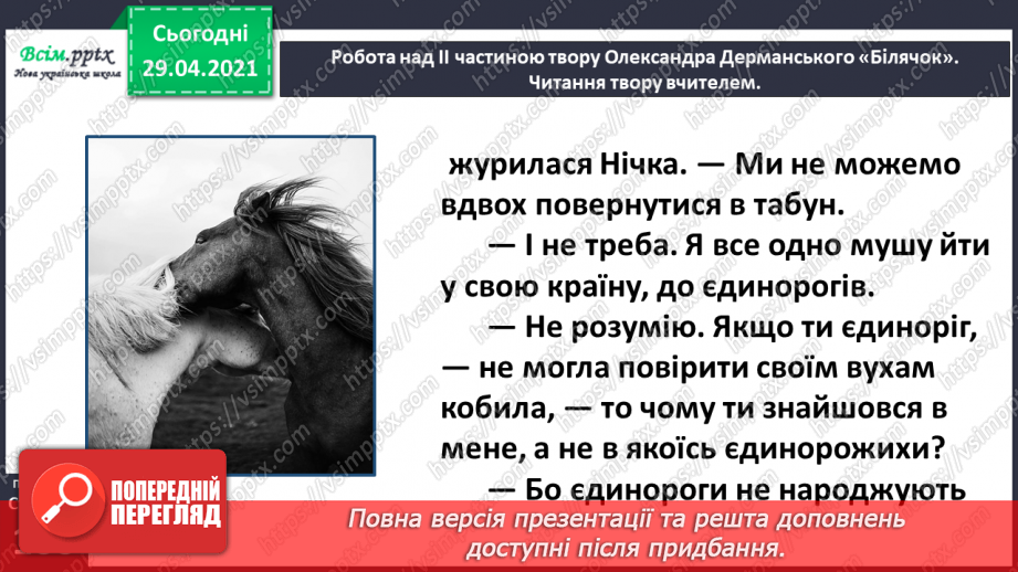 №069-70 - Сила духу головного героя. Сашко Дерманський «Білячок». Робота з дитячою книжкою17