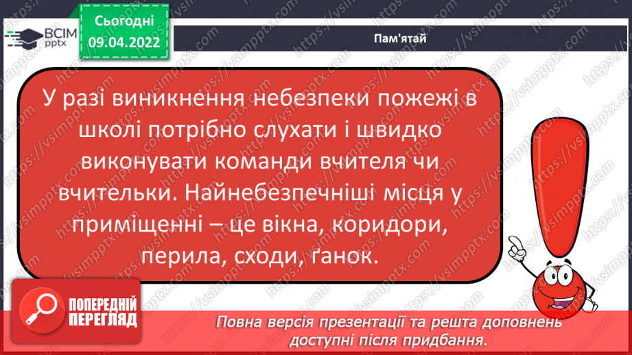 №087-89 - Як поводитися під час пожежі? Комікс. Професор Фейковський vs 4-А. Раунд 8.22 №087-89 - Як поводитися під час пожежі? Комікс. Професор Фейковський vs 4-А. Раунд 8.22