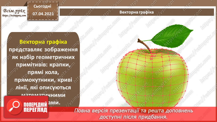 №016 - Векторний графічний редактор як інструмент для дизайну. Основні інструменти для малювання.3