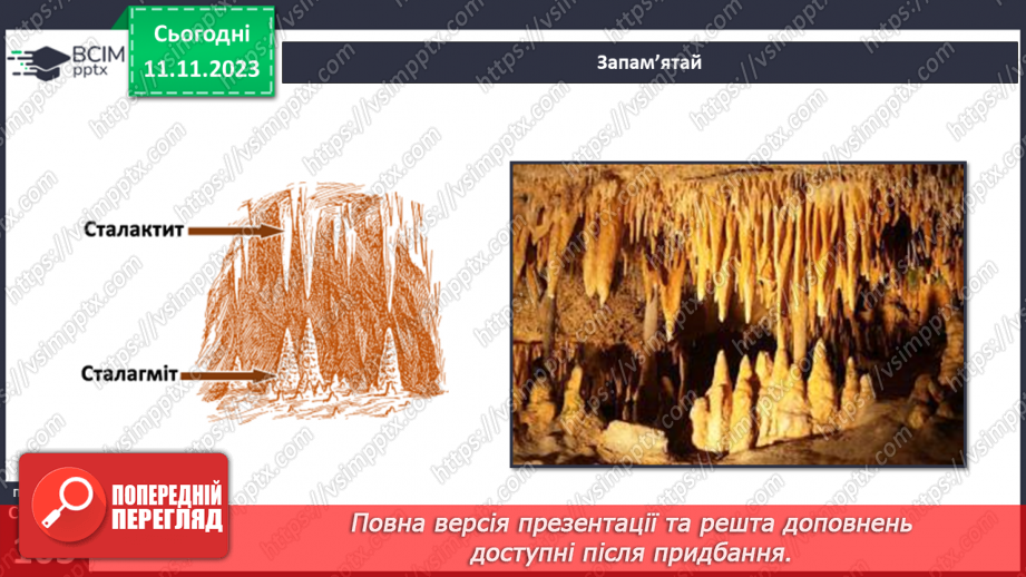 №23 - Робота текучих вод. Спостереження за наслідками роботи поверхневих текучих вод у своїй місцевості.21