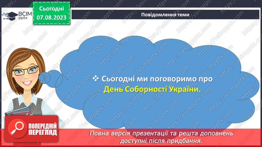 №17 - Об'єднані в Соборності, вільні в Свободі.2