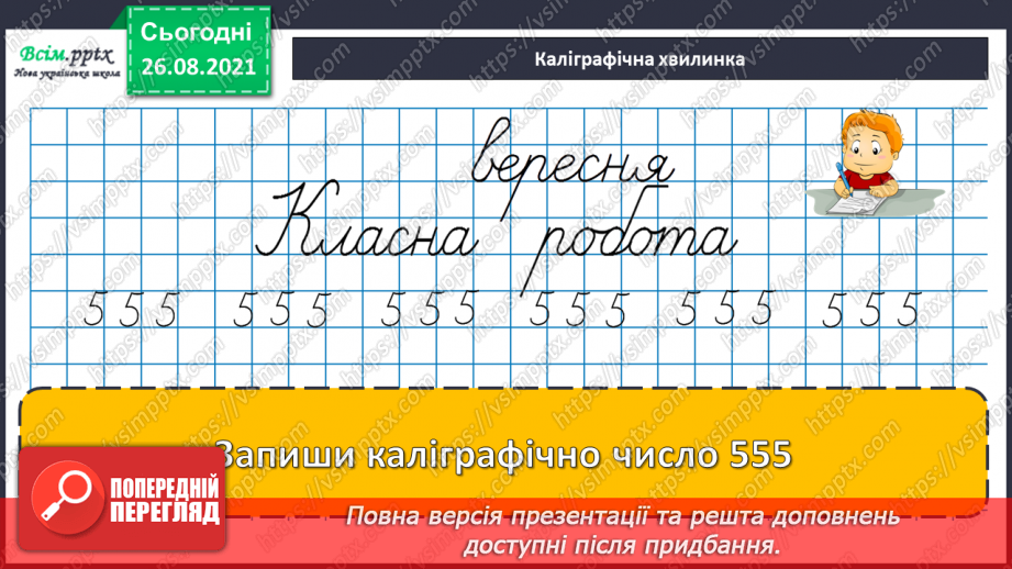 №007 - Знаходження частини числа та числа за його частиною. Знаходження значень виразів. Короткотермінова самостійна робота.8