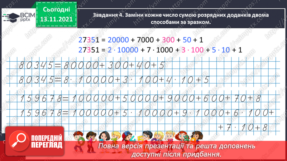 №056 - Додаємо і віднімаємо на основі розрядного складу числа19 №056 - Додаємо і віднімаємо на основі розрядного складу числа19