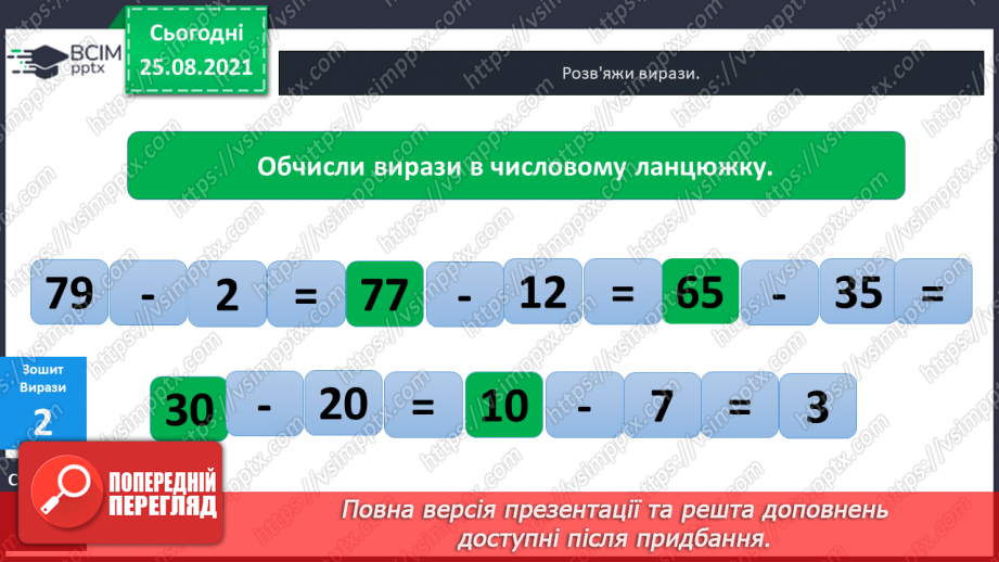 №006 - Віднімання  чисел  на  основі  десяткової  нумерації. Порозрядне  віднімання  чисел.30