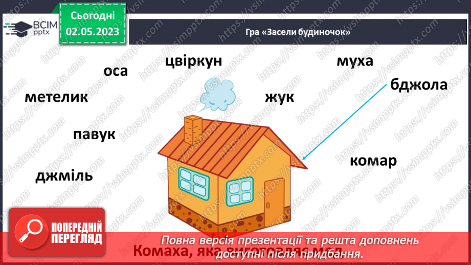 №201 - Читання. Читаю і відгадую загадки. Загадки (П. Ребро, Л. Вознюк, М. Пономаренко) Складання загадки про тварину.28