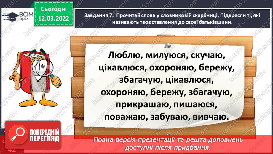 №091 - Розвиток зв’язного мовлення. Написання розмірковування на задану тему. Тема для спілкування: «Мій рідний край»22