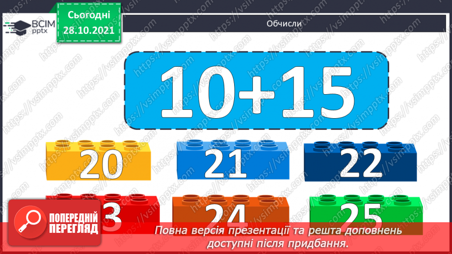 №044 - Додавання виду 8 + а. Побудова відрізків. Розв’язування задач2