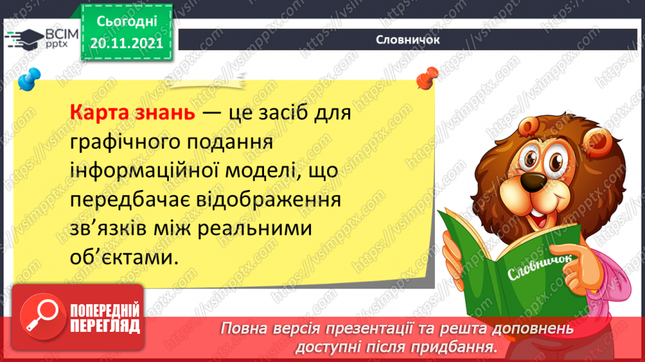 №13 - Інструктаж з БЖД. Етапи створення інформаційної моделі. Карта знань. Створення карти знань «Пори року»14