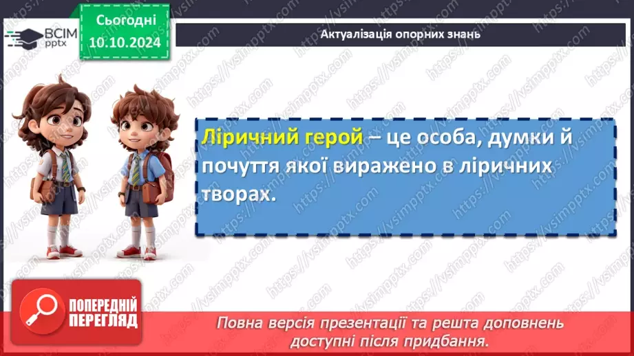 №15 - Леся Українка. «Мрії» (скорочено), «Як дитиною, бувало…». Настрої, почуття, поетичні роздуми ліричної героїні5