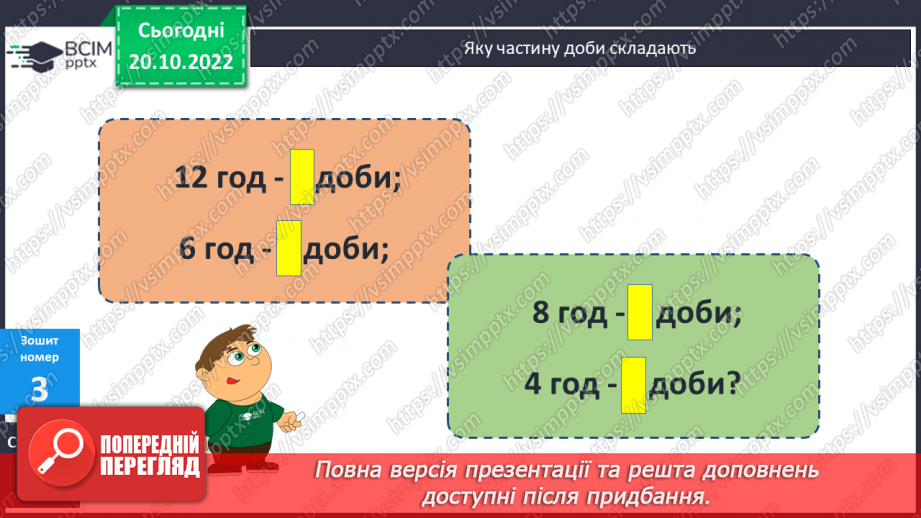№049-50 - Письмове множення і ділення чисел. Одиниці часу25 №049-50 - Письмове множення і ділення чисел. Одиниці часу25