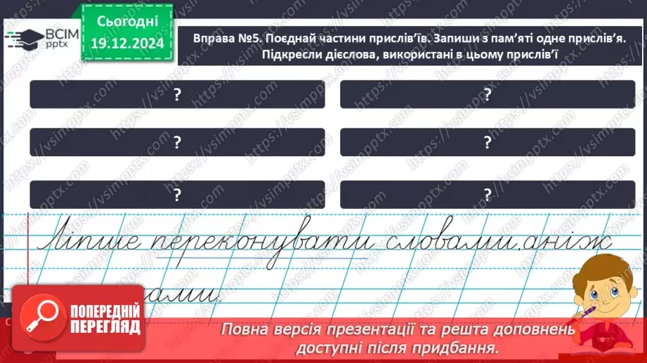 №065 - Навчаюся вживати іменники, прикметники, дієслова і чис­лівники в мовленні.15