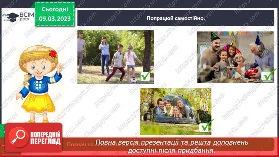 №0081 - Родинні традиції і свята16 №0081 - Родинні традиції і свята16