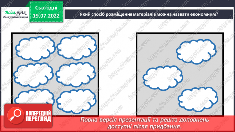 №10 - Копіювання зображення за допомогою шаблону. Вирізання найпростіших форм, розмічених за допомогою шаблону. Створення аплікації «Смачні фрукти».4