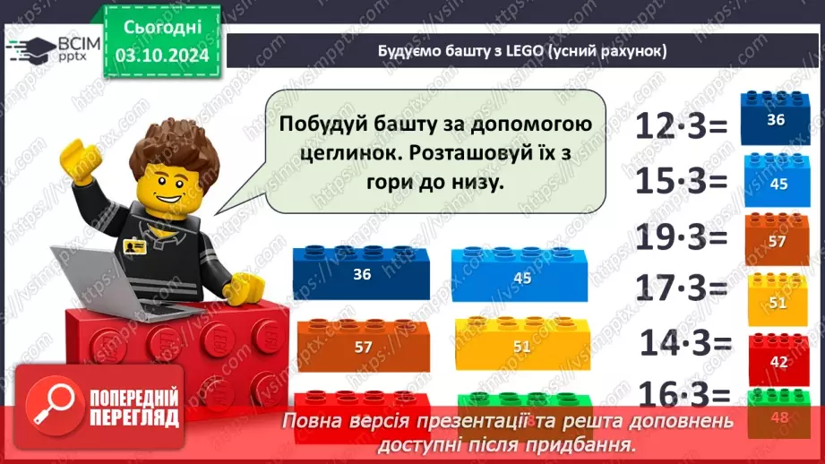 №028 - Перевірка дій додавання і віднімання3