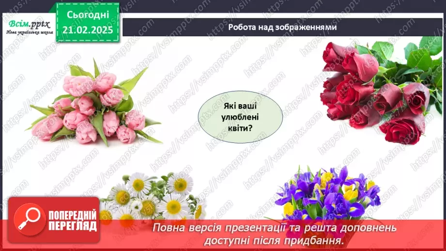 №24 - Згинання і складання паперу. Створення аплікації у техніці оригамі. Проєктна робота «Тюльпани».4 №24 - Згинання і складання паперу. Створення аплікації у техніці оригамі. Проєктна робота «Тюльпани».4
