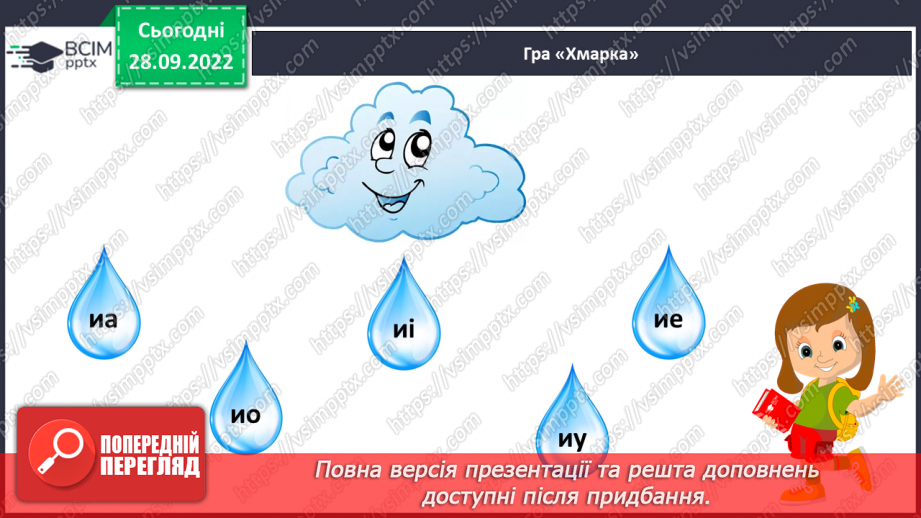 №049 - Читання. Закріплення букви е, Е, її звукового значення. Складання речень за малюнками.11