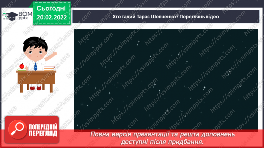 №120 - Сторінка письменника. Тарас Шевченко.13 №120 - Сторінка письменника. Тарас Шевченко.13