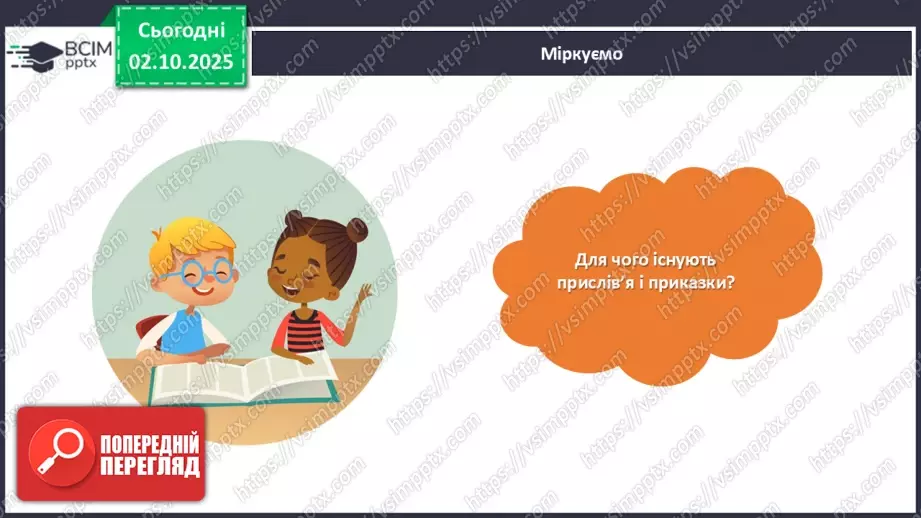 №026 - Прислів’я.10 №026 - Прислів’я.10