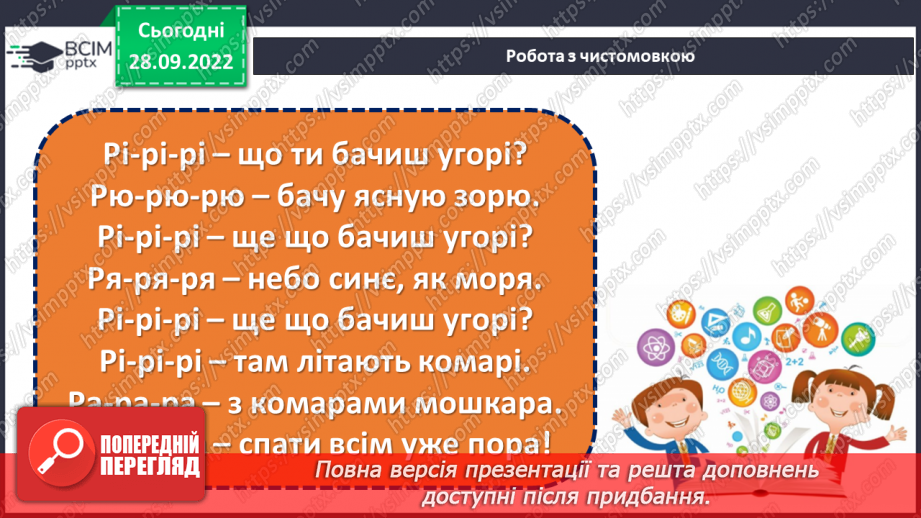 №026 - Дізнавайся про минуле рідного краю. «Три брати — засновники Києва» (уривок з легенди). Людмила Коваль «Київ». (с. 25)9