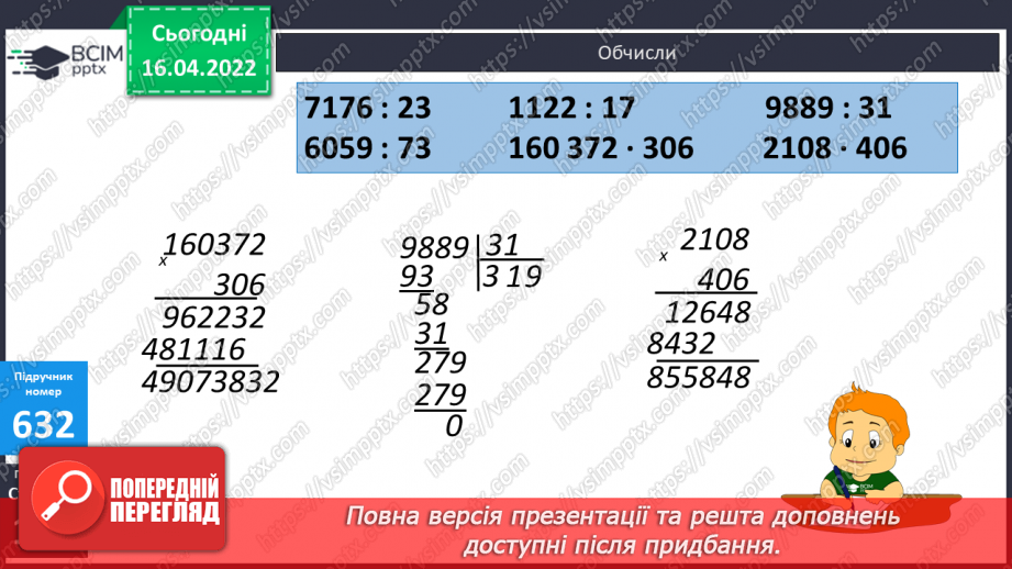 №147 - Додавання та віднімання складених іменованих чисел величини «Час». Письмове ділення багатоцифрових чисел на числа другого десятка.10 №147 - Додавання та віднімання складених іменованих чисел величини «Час». Письмове ділення багатоцифрових чисел на числа другого десятка.10