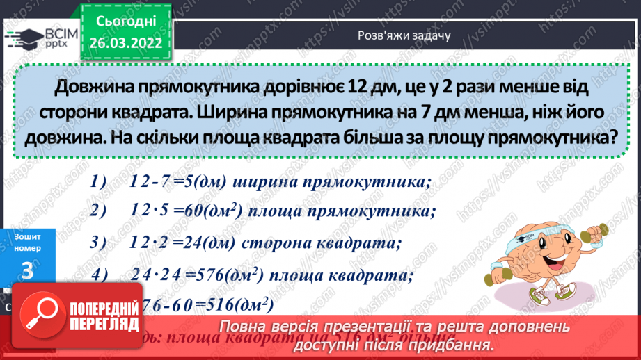 №131 - Практичні задачі на знаходження площі прямокутників.29