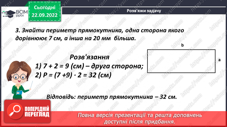 №030-31 - Урок узагальнення  і систематизації знань10