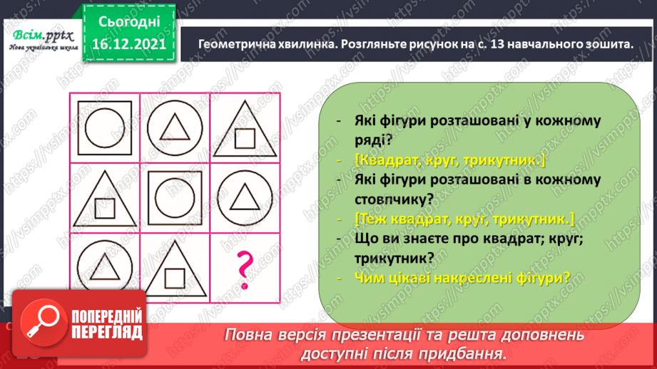№137 - Відкриваємо спосіб ділення трицифрового числа на одноцифрове3 №137 - Відкриваємо спосіб ділення трицифрового числа на одноцифрове3