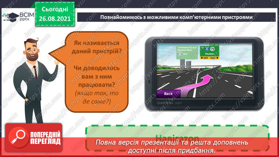 №02 - Інструктаж з БЖД. Інформація та пристрої. Види комп’ютерів та їх характеристики.27