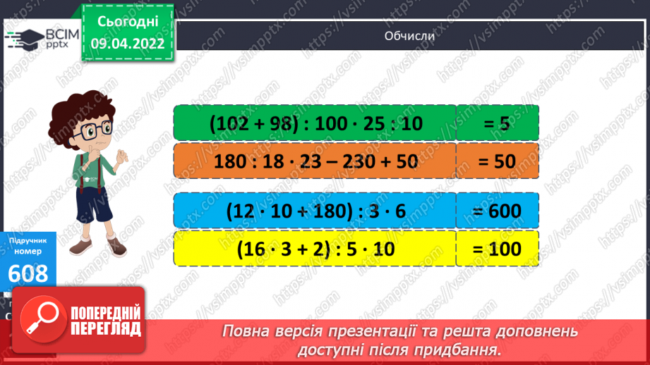 №145 - Розв’язування задач пов’язаних з одиничною нормою.  Складання виразів розв’язування задач за схемами.6 №145 - Розв’язування задач пов’язаних з одиничною нормою.  Складання виразів розв’язування задач за схемами.6