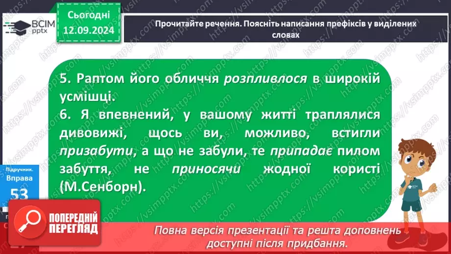 №0014 - Узагальнення вивченого. Підготовка до діагностувальної роботи23