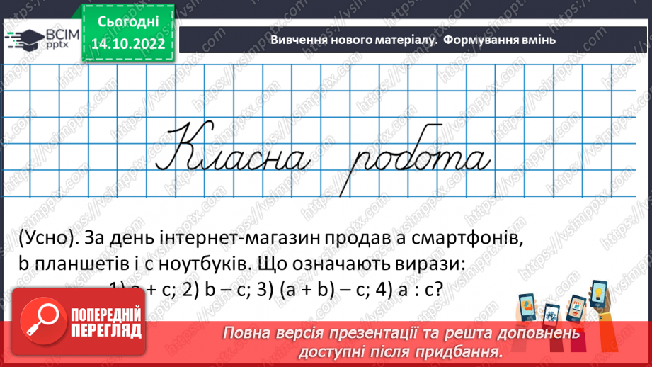 №041 - Розв’язування задач і вправ з числовими та буквенними виразами10