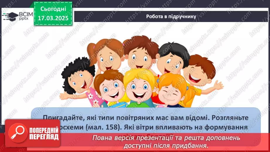 №53 - Чому Євразія - материк кліматичних контрастів.5