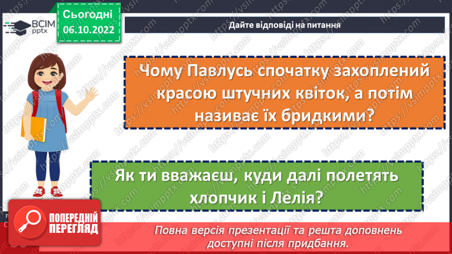 №16 - Чарівні перетворення, їхня роль у казці. Соціальні мотиви в казці «Лелія».13