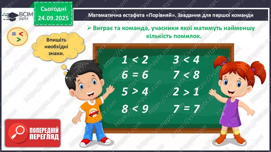 №024 - Час. Доба та її частини4 №024 - Час. Доба та її частини4