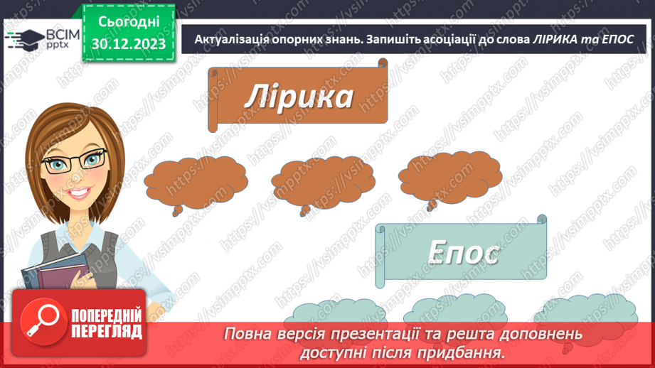 №35 - Патріотичні мотиви у творі Миколи Вороного «Євшан-зілля»4