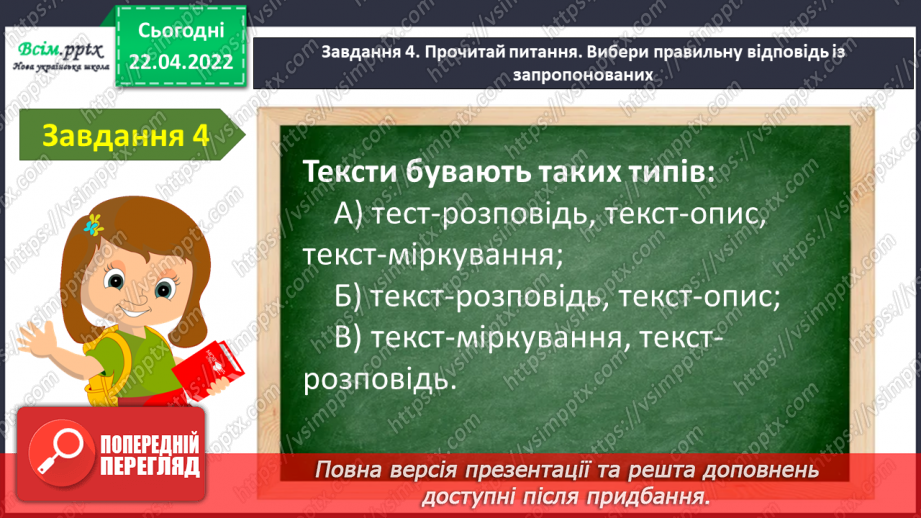 №116 - Діагностувальна робота Мовна тема. Текст.10