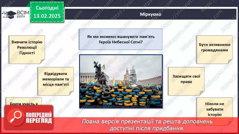 №023 -  День Героїв Небесної Сотні_18 №023 -  День Героїв Небесної Сотні_18