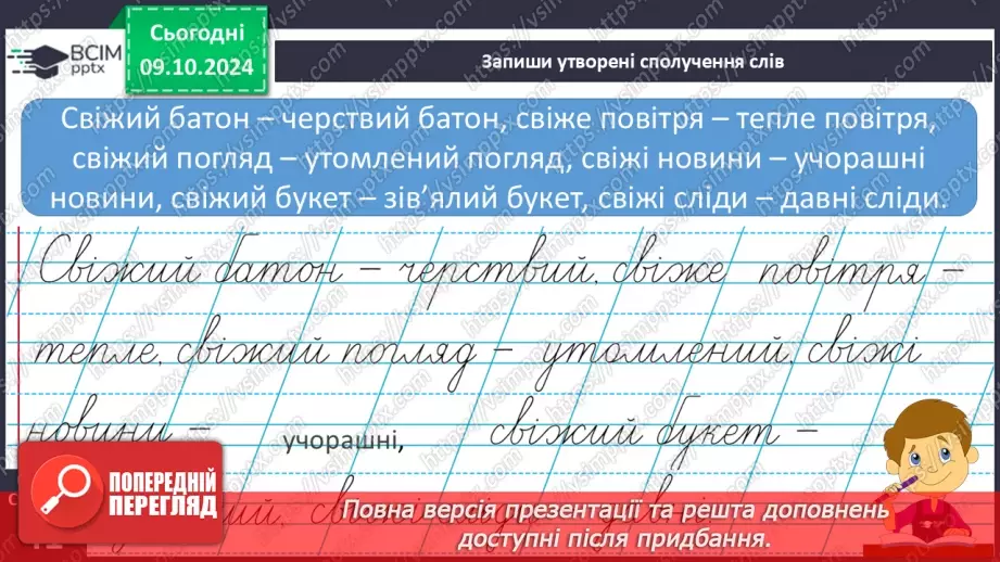 №029 - Навчаюся доречно вживати слова в мовленні. Навчальний діалог. Складання речень.18