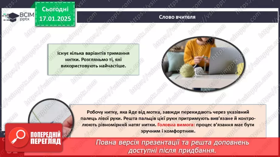 №37 - Технологія виготовлення виробів, в’язаних гачком.6
