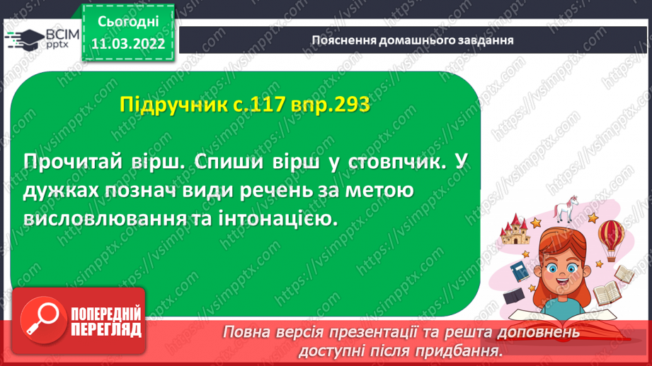 №100 - Закріплення та узагальнення вивченого  про речення13