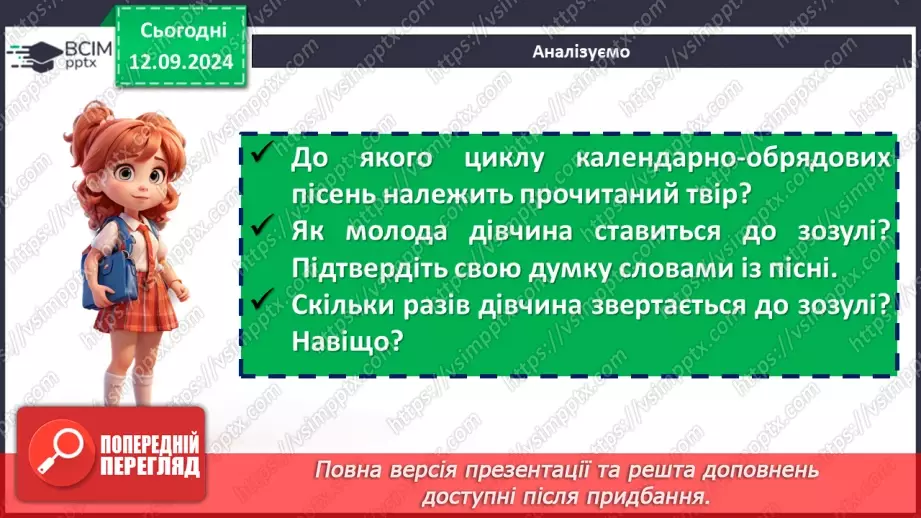 №08 - Література рідного краю. Календарно-обрядові пісні рідного краю9