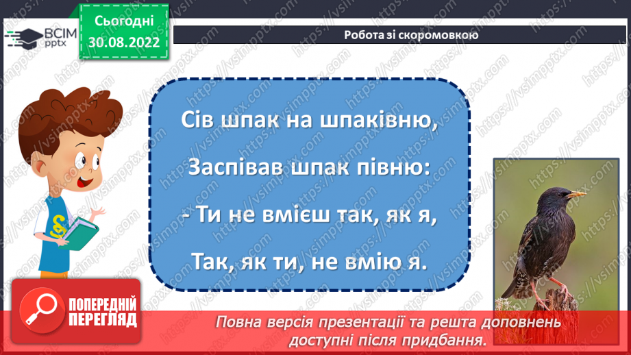 №012 - Осінні розваги. Наталія Карпенко «Осінь розважається». Словесне малювання. (с. 14)9